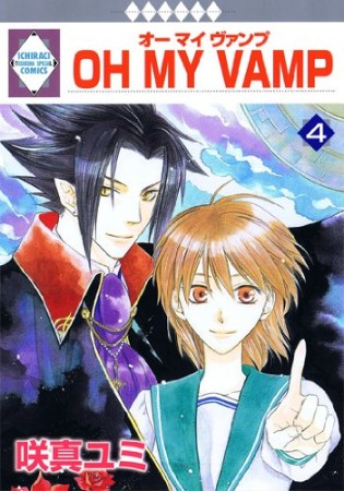 OH MY VAMP4巻の表紙