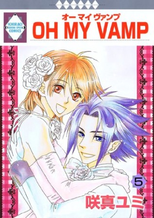 OH MY VAMP5巻の表紙