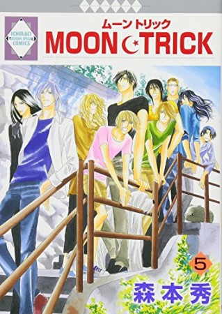 MOON・TRICK5巻の表紙