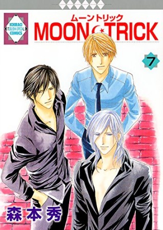 MOON・TRICK7巻の表紙