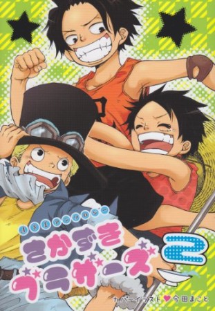 さかずきブラザーズ ASLアンソロジー2巻の表紙