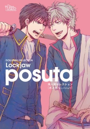 posuta1巻の表紙