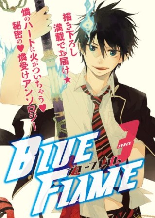 Blue flame3巻の表紙