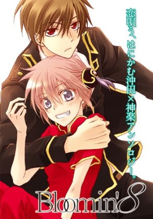 Bloomin'8巻の表紙