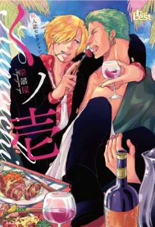 くノ壱 京蔵屋1巻の表紙