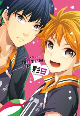 コイ★キュー!! MATCH UP影日1巻の表紙