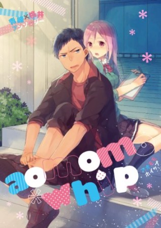 aomomo*whip1巻の表紙