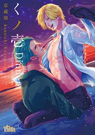 くノ壱 Dinner1巻の表紙