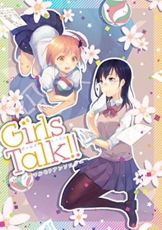 コイ★キュー!!Girls Talk!!1巻の表紙