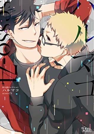 ハルマコ1巻の表紙