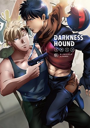 DARKNESS HOUND1巻の表紙