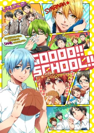 GOOOO!!SCHOOL!!1巻の表紙