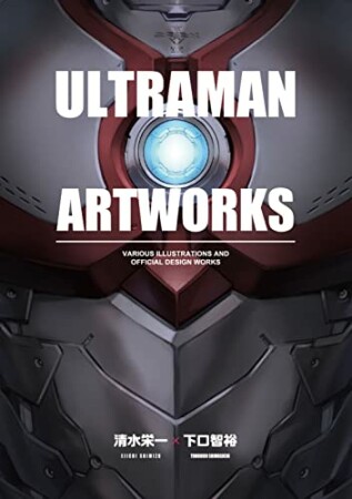 ULTRAMAN ARTWORKS1巻の表紙