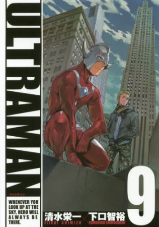 ULTRAMAN9巻の表紙