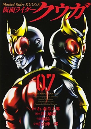 仮面ライダークウガ7巻の表紙