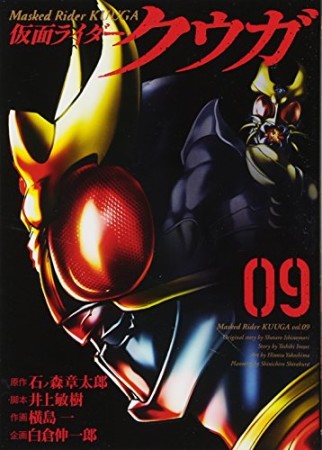 仮面ライダークウガ9巻の表紙