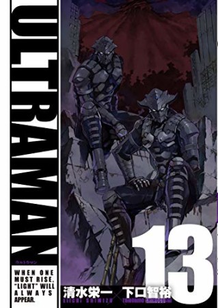 ULTRAMAN13巻の表紙