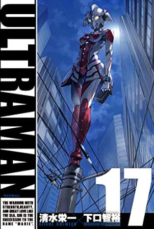 ULTRAMAN17巻の表紙