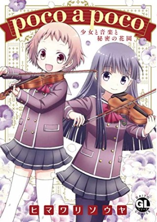 poco a poco 少女と音楽と秘密の花園1巻の表紙