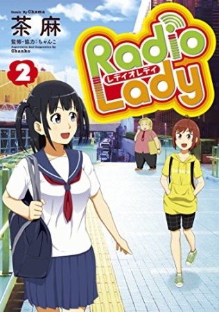 Radio Lady2巻の表紙