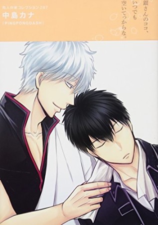 同人作家コレクション287巻の表紙