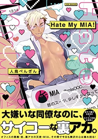 Hate My MIA！1巻の表紙