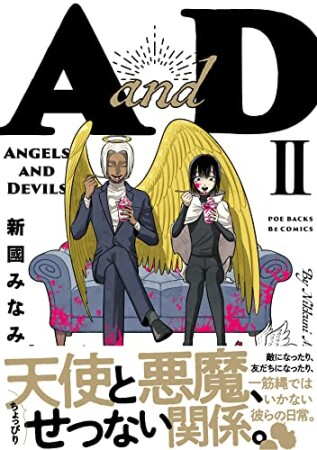 AandD2巻の表紙