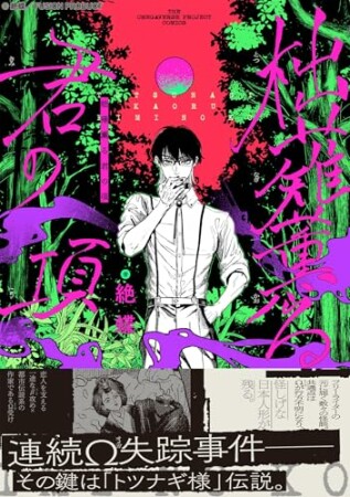 柮薙薫る君の項1巻の表紙