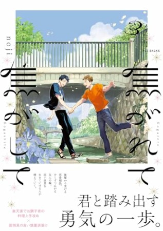 焦がれて焦がして3巻の表紙