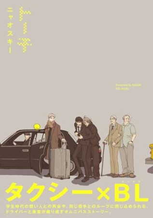 トーチ1巻の表紙