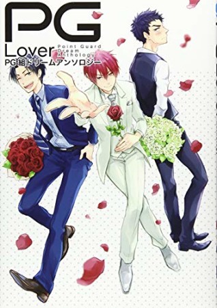 PG Lover1巻の表紙