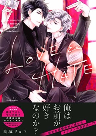 LOVE＆HATE1巻の表紙