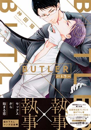 BUTLER1巻の表紙