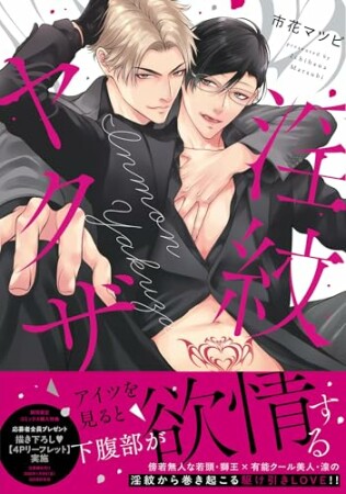 淫紋ヤクザ1巻の表紙