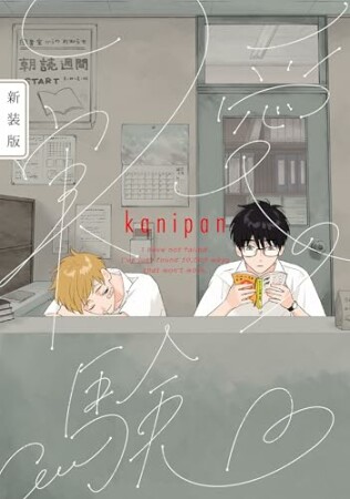 愛の実験 新装版1巻の表紙