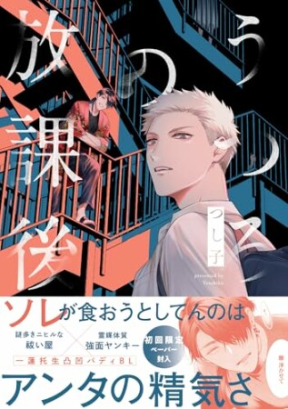 うつろの放課後1巻の表紙