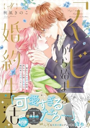 ●特装版●「くじ」から始まる婚約生活～厳正なる抽選の結果、笑わない次期公爵様の婚約者に当選しました～4巻の表紙