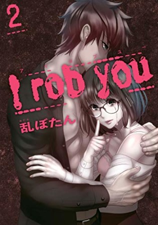 I rob you2巻の表紙