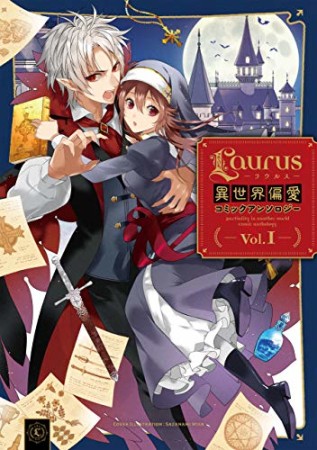 Laurus（ラウルス）異世界偏愛コミックアンソロジー Vol.11巻の表紙