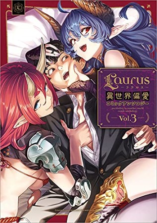 Laurus（ラウルス）異世界偏愛コミックアンソロジー Vol.13巻の表紙