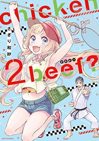 chicken or beef？2巻の表紙