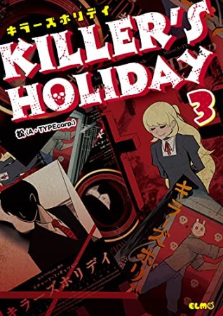 KILLER'S HOLIDAY3巻の表紙