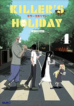 KILLER'S HOLIDAY4巻の表紙