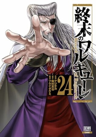 終末のワルキューレ24巻の表紙