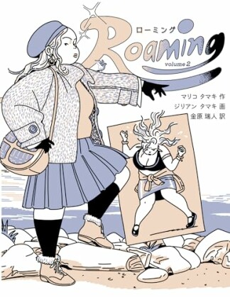 Roaming2巻の表紙