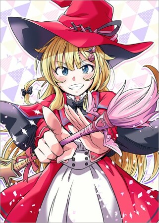 大魔導士と呼ばれた侯爵令嬢~世界が汚いので掃除していただけなんですけど……~@COMIC1巻の表紙