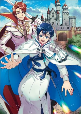 水属性の魔法使い第2部@COMIC1巻の表紙