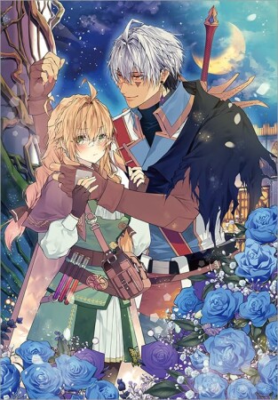 世界を救った最強勇者にストーカーされる村娘の話1巻の表紙