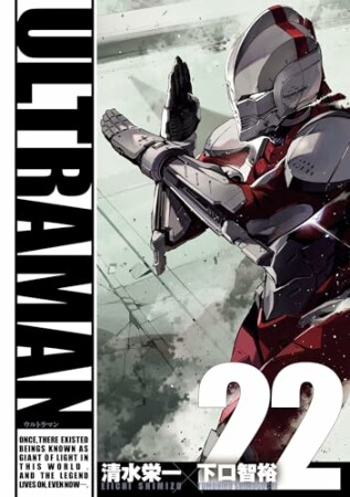 ULTRAMAN22巻の表紙