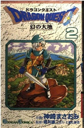 ドラゴンクエスト 幻の大地2巻の表紙